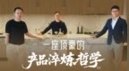 「一座顶豪的产品淬炼哲学」——凤凰网 × GCC联泰超总湾深度对谈