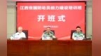 江西省国防动员能力建设培训班在省委党校举办