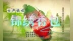 江苏安全技术职业学院教师参与创作的歌曲作品《锦绣香包》成功入选2026年度江苏艺术基金资助项目
