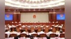 江西省十四届人大常委会第二十四次会议举行 尹弘主持