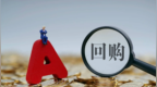 又一波增持回购潮，近20家公司集中宣布，工业富联拟最高回购20亿