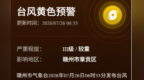 14级！台风“红霞”已登陆！赣州发布台风黄色预警，局部特大暴雨