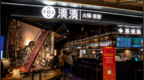 火锅巨头，被立案调查