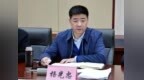 杨光忠已任济南市人大常委会党组副书记