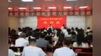 商州区宣传干部业务能力提升专题培训班成功举办