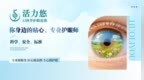 AI科技赋能护眼赛道，活力悠打造全年龄段眼部健康管理方案