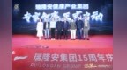 瑞隆安：以实力定义标准，以实效赢得信赖——致力于打造糖尿病健康管理第一品牌
