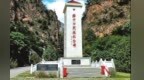 腊子口的山河旧梦与今日沉静