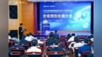 2026 AIE电子展全省商协会推介会在广州举行