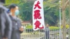 “大罢免”一年后，民进党遭集体声讨