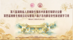 第六届湖南省辅助生殖质控研讨会召开，Shawkea松康泉等产品成现场焦点