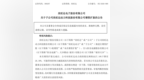 欣旺达安徽子公司增资扩股，拟引入阳光电源等战略投资者！