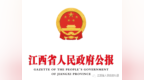 保障城市更新项目有序高效推进，江西下发通知
