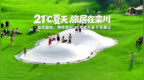 一站式遛娃｜神奇栾川 21℃夏天亲子奇遇记