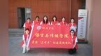 “青春红”邂逅“向阳黄”——铜陵学院语言与传播学院“铜草护花”基层服务践行团赴铜山社区开展暑期社会实践