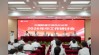 提质增效 实干争先——中国联通宁波市分公司召开2026年中工作研讨会
