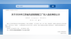 省级名单公示，东台市东台镇两家入选