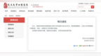 武汉大学口腔医院发布情况通报