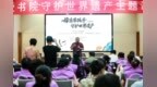济宁举办“母亲带孩子守护世界遗产”主题讲座