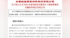 原保荐机构变身“远房亲戚”，皖维高新定增计划被迫终止，拟选聘新机构重启申报