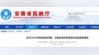 18家为2025年度四级、五级养老机构，安徽省民政厅发布通告