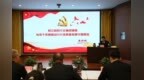 中国进出银行河南省分行开展树立和践行正确政绩观学习教育专题党课