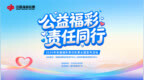8月8日宿州银河广场，邀您共赴责任福彩之约