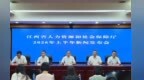 江西上半年城镇新增就业29万人 补充工伤保险实现全省全覆盖