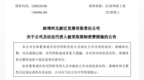 蚌埠河北发展：公司及法定代表人唐鹏凯被法院采取限制消费措施
