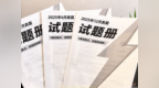 四级真题选择指南：不同基础考生适合哪种真题解析