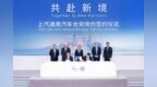 20年续约的信心票：上汽通用以“至境模式”重塑合资出海新范式？