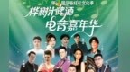 收官之战！8月7日至9日，桦树汁啤酒电音嘉年华三场演出连台上演！！