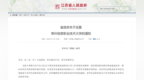 省政府批复：江苏这所高职院校，升本！