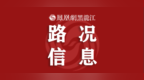黑龙江省部分高速限速