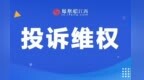 明星楼盘如今问题多 奉新县铜锣湾广场开发商被指挪走预售资金