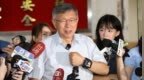 柯文哲电子脚镣换成手环，妻子：羞辱性更强，恐导致皮肤溃烂