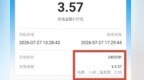 南昌新建区新力·钰珑湾小区充电桩涉嫌乱收费 市监部门介入