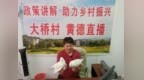 从“提篮叫卖”到“云上吆喝” ——固镇县湖沟镇大桥村特色农产品端上大城市餐桌