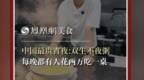 主厨时代丨中国最贵宵夜:双生不夜粥 每晚都有人花两万吃一桌
