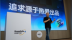 原魅族CMO万志强创立热爱科技，发布PANDAER新品及DreamGoGo平台