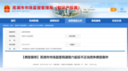 整治“内卷式”竞争！芜湖市监管局通报6起典型案件
