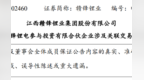 2.18亿产业基金落地共青城 赣锋锂业认缴出资1个亿