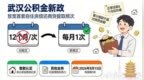 2026武汉公积金提取最新调整！8月15日起施行