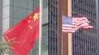 中方对美系列涉华消极措施实施反制