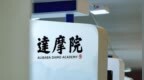 阿里达摩院开放15项芯片与AI研究课题，启动“阿里星”顶尖人才招募