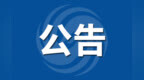 事关成人高考报名！安徽省教育招生考试院最新发布