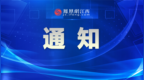 江西省托育服务消费券领取使用指南来了，3岁以下婴幼儿家庭每月可领