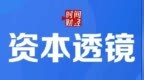 8月6日审议，宇隆科技账上4.41亿仍募3亿补流，合规吗？