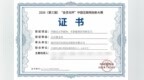 安恒信息“恒脑”项目斩获2026金灵光杯总决赛金奖，AI+漏洞治理领域唯一入选