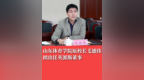 山东体育学院原校长毛德伟拟出任英派斯董事